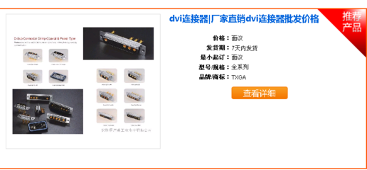 [圖]供應DVI連接器,維庫電子市場網